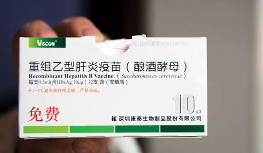 乙肝疫苗