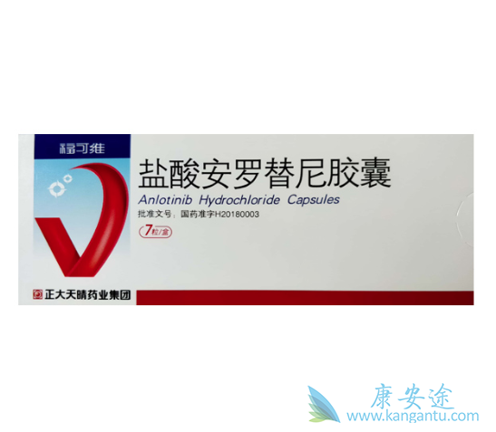 安罗替尼 安罗替尼