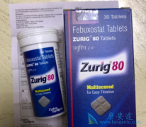 非布司他(ZURIG)相比别嘌醇有哪些优缺点？
