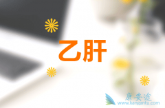 乙肝小三阳患者在潜伏期有哪些症状表现？