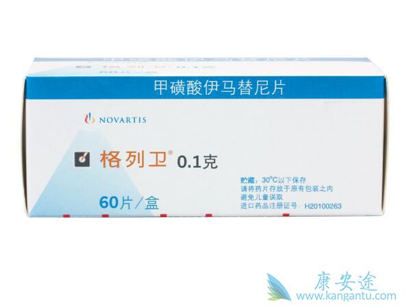 伊马替尼片