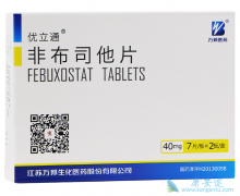 非布索坦/Febuxostat临床上用于治疗尿酸过高症（痛风）