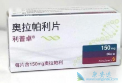 奥拉帕尼治疗前列腺癌好吗？