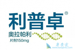 奥拉帕尼在前列腺癌中的研究数据