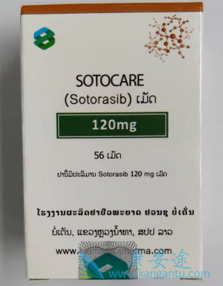 索托拉西布,Sotorasib