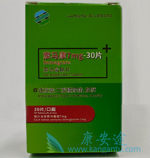 索马鲁肽,semaglutide
